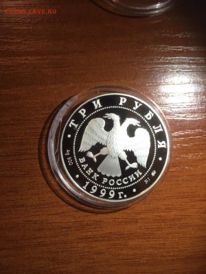 3 руб. Кусково 1999г. до 1.08 - UNA_VyI7Y80