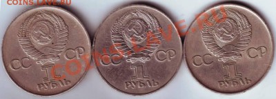 1 рубль 30 лет Победы 1975 г. з-и разновидности - IMAGE0033.JPG