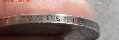 1 рубль 1913 монета или кружек - 20190726_103825