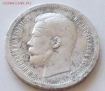 50 копеек 1899 года клеймо звезда до 30.07.2019 в 23.00 мск - 029.JPG