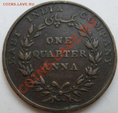 четверть Анны 1835 East India определение - S6300670.JPG