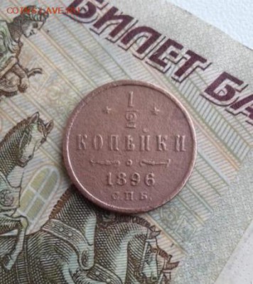 2 копейки 1896, 1 копейка 1903. До 1.08. 22:00 - image