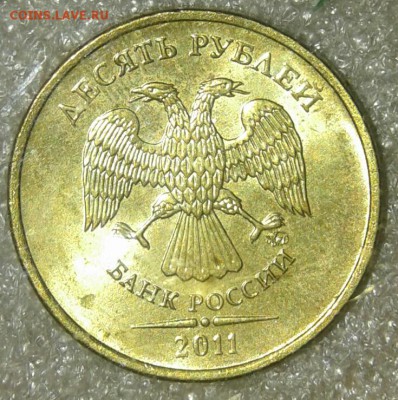 10 руб 2011 м шт.2.2А шт.2.3А шт.2.5А в шт.блеске, до 28.07. - 20190724_224945-1