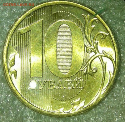 10 руб 2011 м шт.2.2А шт.2.3А шт.2.5А в шт.блеске, до 28.07. - 20190724_225124-1