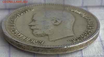 25 копеек, 1900 год. - 17FA91A3-6B7F-49AA-BD4F-7F2DD7272889