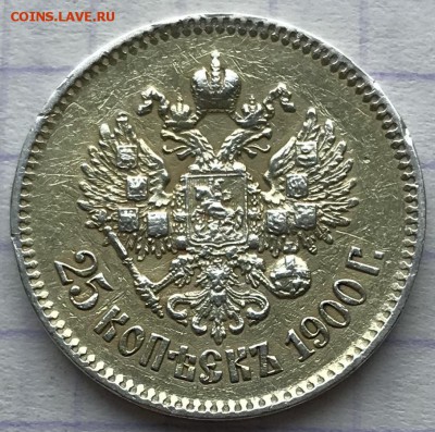 25 копеек, 1900 год. - 6B767959-4757-4D30-BE7A-C44B2D3A2356