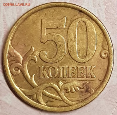 50 копеек разновид - 20190726_211210