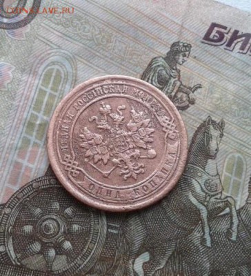 1 копейка 1883. До 1.08. 22:00 - image