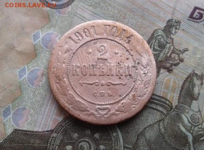 2 копейки 1901 . До 1.08. 22:00 - image