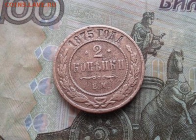 2 копейки 1875. До 1.08. 22:00 - image