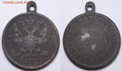 Медаль "За усмирение польского мятежа 1863-1864" - SAM_0915.JPG