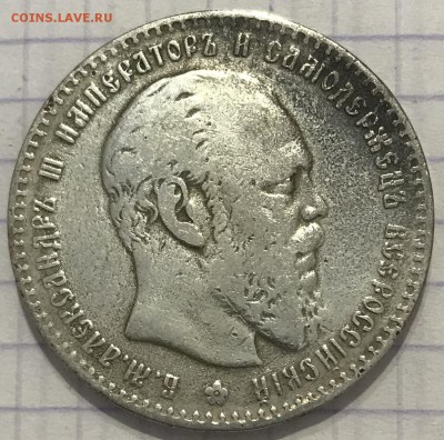 Рубль, 1886 год. - FC6812E6-1A1C-4B06-93FA-B7F756D27CE7