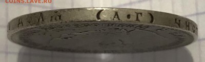Рубль, 1887 год. - 780E4217-571F-4195-900A-B8FB1ABE0EB8