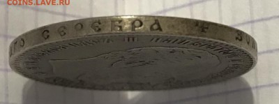 Рубль, 1887 год. - 4126F3D5-CC45-48BC-AFF7-688403CEA435