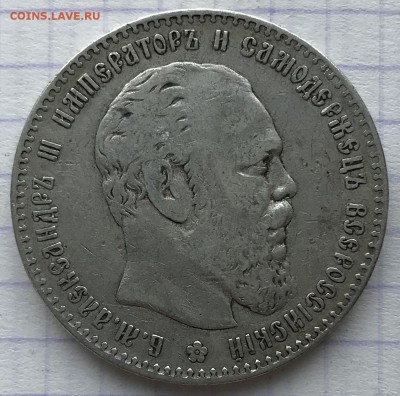 Рубль, 1887 год. - E675F3D8-E771-4BED-804F-C17AFC253A91