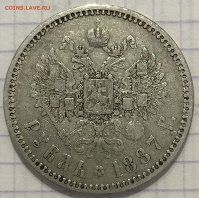 Рубль, 1887 год. - 9CB54334-4015-479A-AD51-2ACD17709154