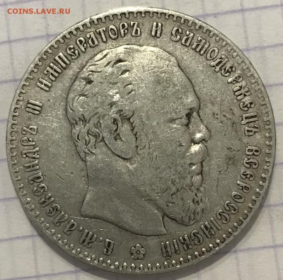 Рубль, 1887 год. - 88815110-EE9D-4CD1-8439-456A49AC1990