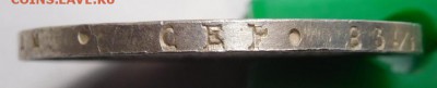 1 рубль 1822г.СПБ-ПД. - DSCN8914.JPG