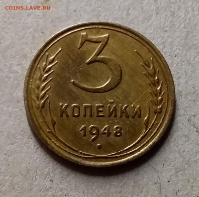 3 копейки 1948. До 29.07.19 в 22.00 - 20190726_220933