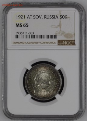 50 копеек 1921 NGC MS65 до 27.07.19 (22:30) - SwQZ8m9hpkc