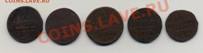 Павел I, четыре деньги и одна полушка 1797-1798 - Scan-110709-0003