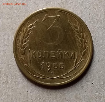 3 копейки 1955. До 29.07.19 в 22.00 - 20190726_223233