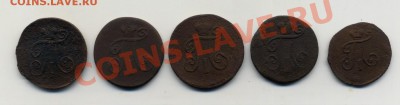 Павел I, четыре деньги и одна полушка 1797-1798 - Scan-110709-0004