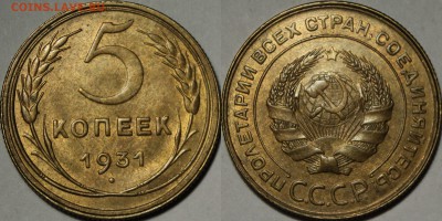 5 копеек 1931 UNC - 3r2fe2f2f