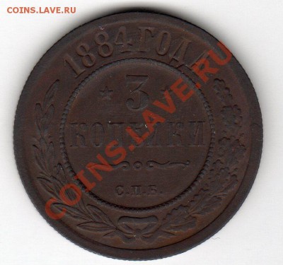 __3копейки 1884г СПБ__ до 22.00мск 16.07.11г - img058
