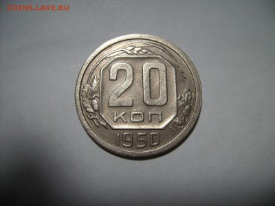 20к 1950, До 28.07.2019г. - RIMG0009.JPG