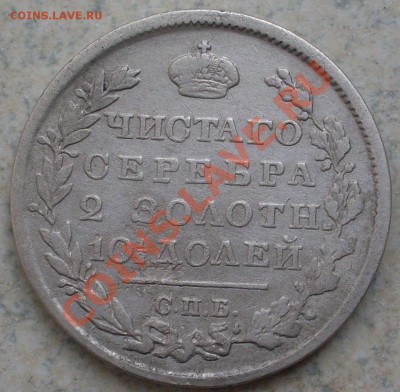 полтина 1819 года до 12.07 - SDC10178.JPG