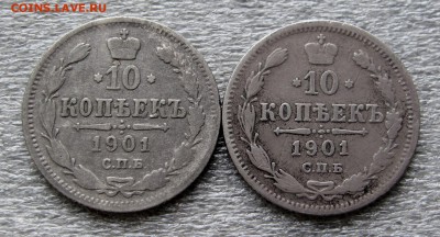 10 копеек 1901г. ФЗ и АР до 22:00мск 29.07.19 - IMG_8234,1