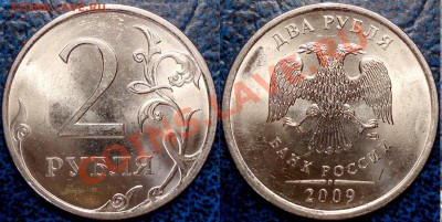 2руб.2009г.СПМД сталь 2.2Б, 2.4Б, 2.2Д, 2.4.Д Оценка - DSC00005.JPG