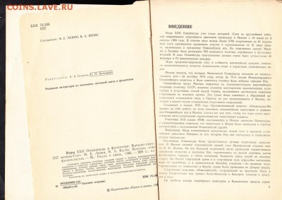 СССР каталог справочник игры 22 олимпиады  с 1 рубля - 54а