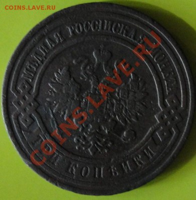__3копейки 1911г до 22.00мск 16.07.11г - DSC01281.JPG