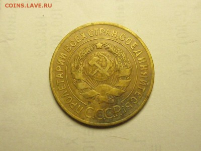 3 копейки 1926 до 31.07. 22.00 мск - IMG_7115.JPG