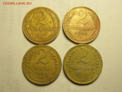 2 копейки 1926,28,29,37.  до 31.07. 22.00 мск - IMG_7124.JPG