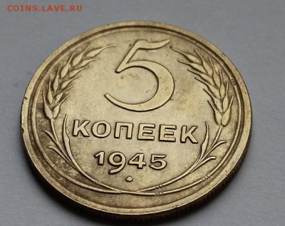 5 копеек 1945 год.Короткий до 21.00 по МСК 27.07.19 с 200 р. - 1.JPG