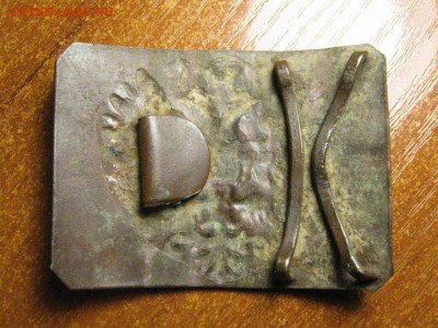 Куплю пряжку Российской Империи в хорошем состоянии - IMG_7129.JPG