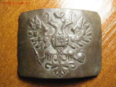 Куплю пряжку Российской Империи в хорошем состоянии - IMG_7128.JPG