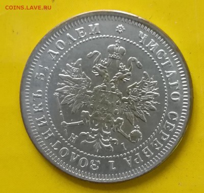 25 копеек 1875 год - IMG_20190727_152235