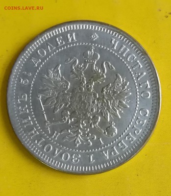 25 копеек 1875 год - IMG_20190727_152240