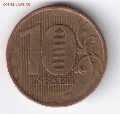 10 рублей 2010 ммд 1,23В по Ю.К. - 102010 001