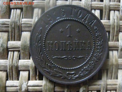 1 копейка 1916 СПБ. В альбом.  До 31.07.2019г. - 010.JPG