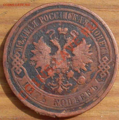 5 коп. 1911 до 12.07 - SDC10174.JPG
