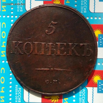 5 копеек 1834 СМ.Оценка. - IMG_20190727_185221_194.JPG