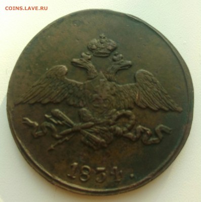 5 копеек 1834 СМ.Оценка. - IMG_20190727_185337_045.JPG