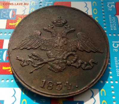 5 копеек 1834 СМ.Оценка. - IMG_20190727_185157_996.JPG