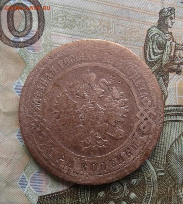 3 копейки 1896. До 2.08. 22:00 - image