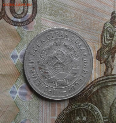 15 копеек 1931. До 2.08. 22:00 - image